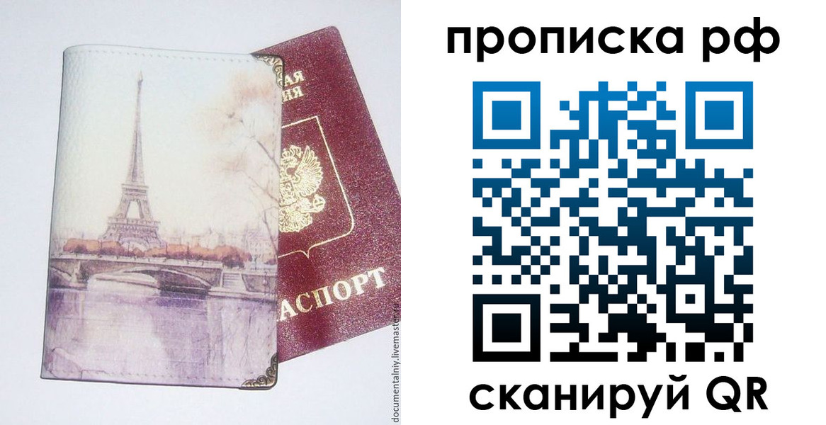 прописка регистрация в Таганроге