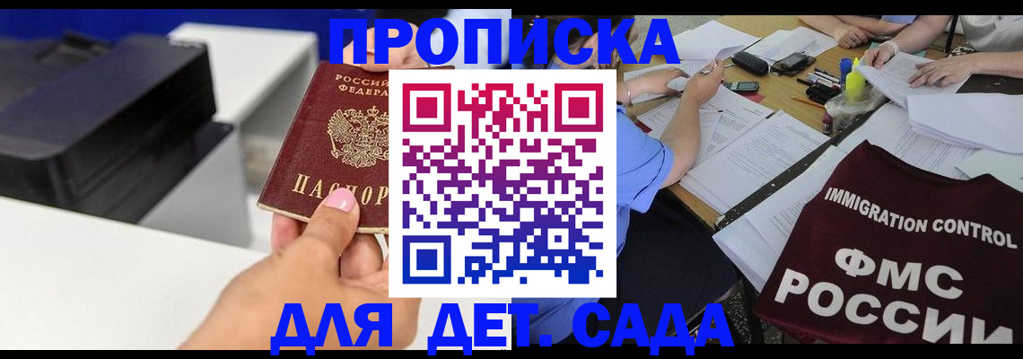 прописка для школы в Таганроге