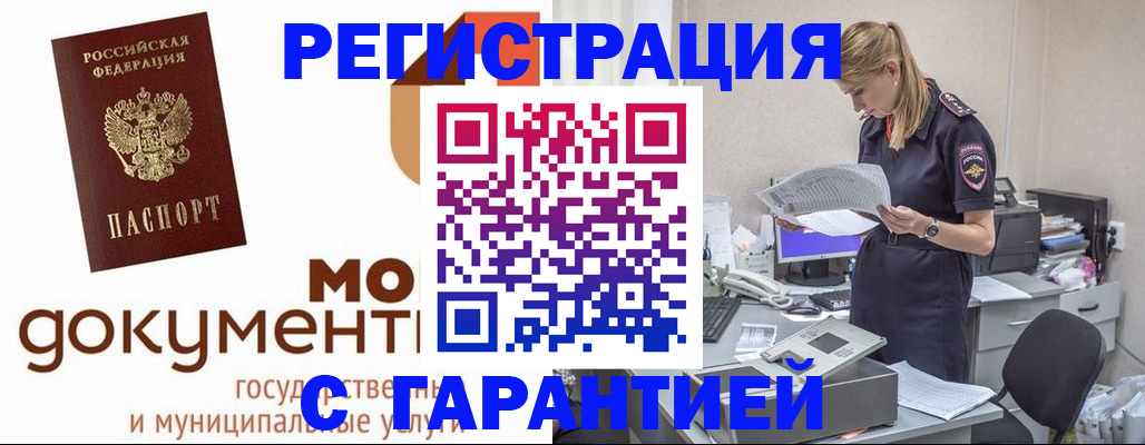 прописка гарантия в Таганроге