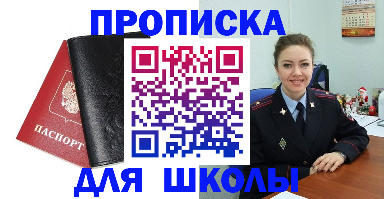 купить прописку в Таганроге