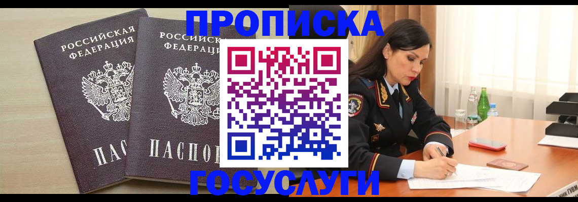 временная регистрация надежно в Таганроге